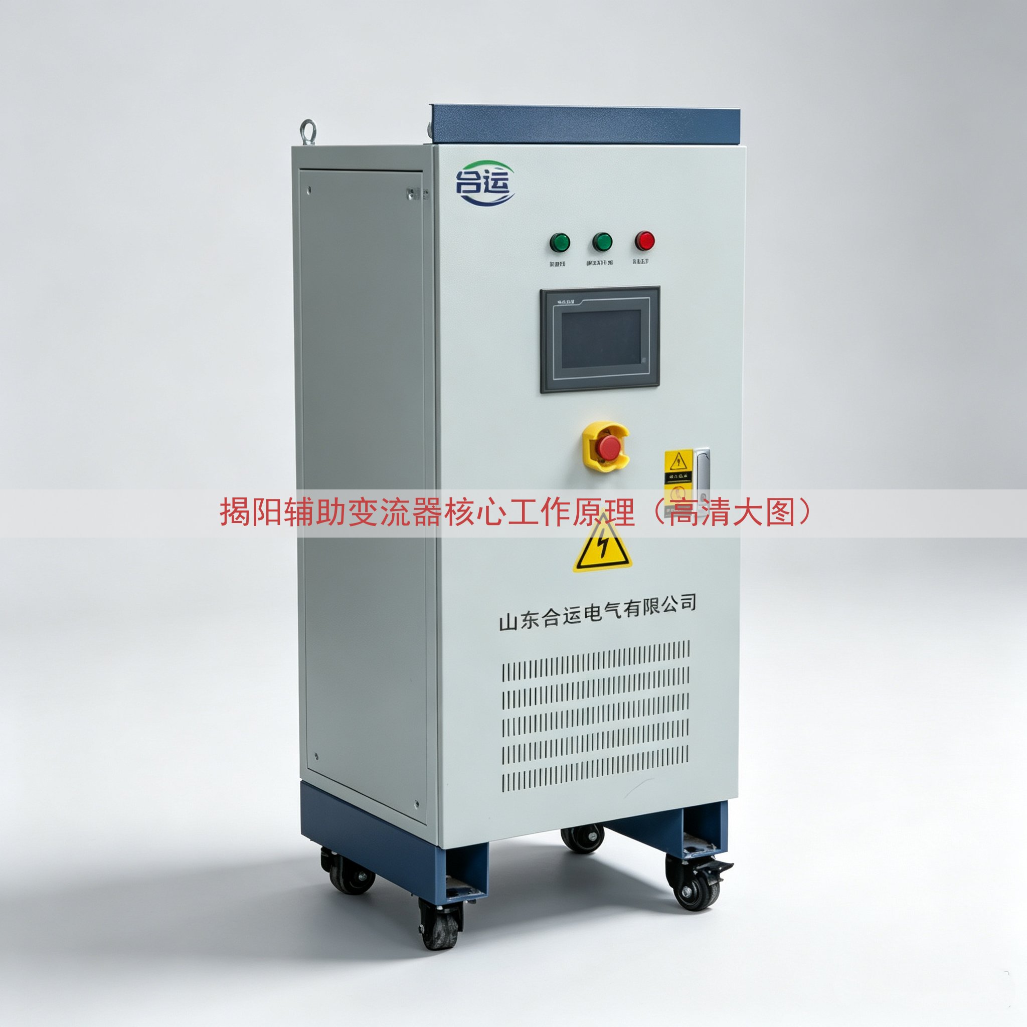 揭阳辅助变流器核心工作原理（高清大图）